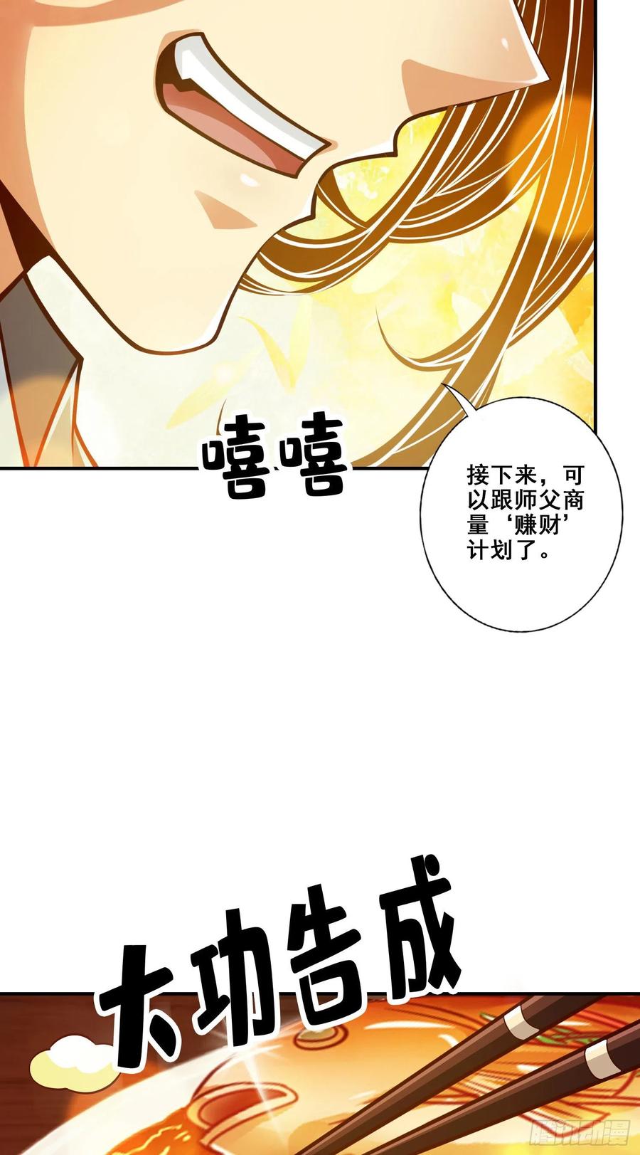 《师兄啊师兄实在太稳健了》第92话-“痒疾”痊愈 第33页