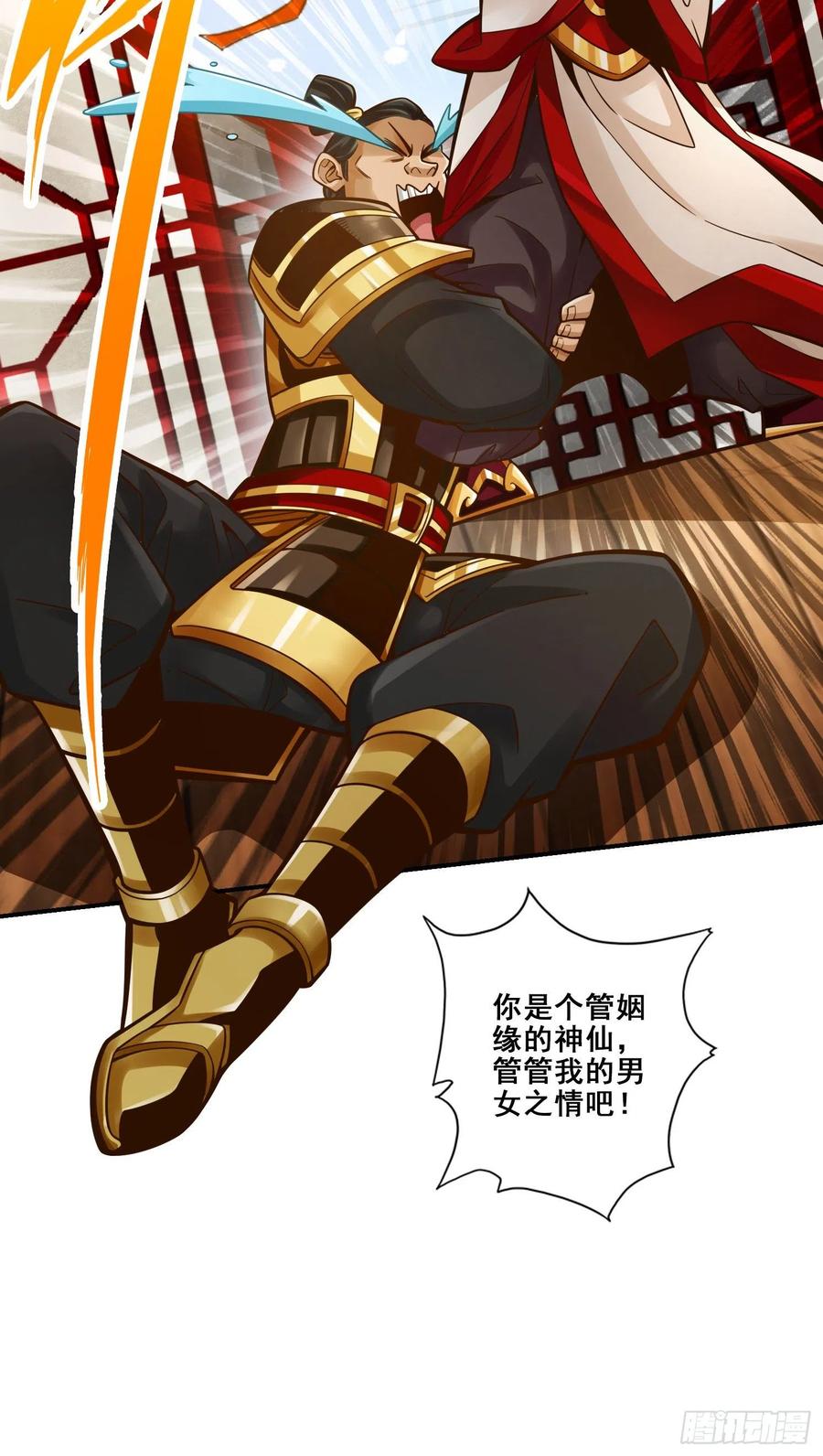 《师兄啊师兄实在太稳健了》第92话-“痒疾”痊愈 第14页