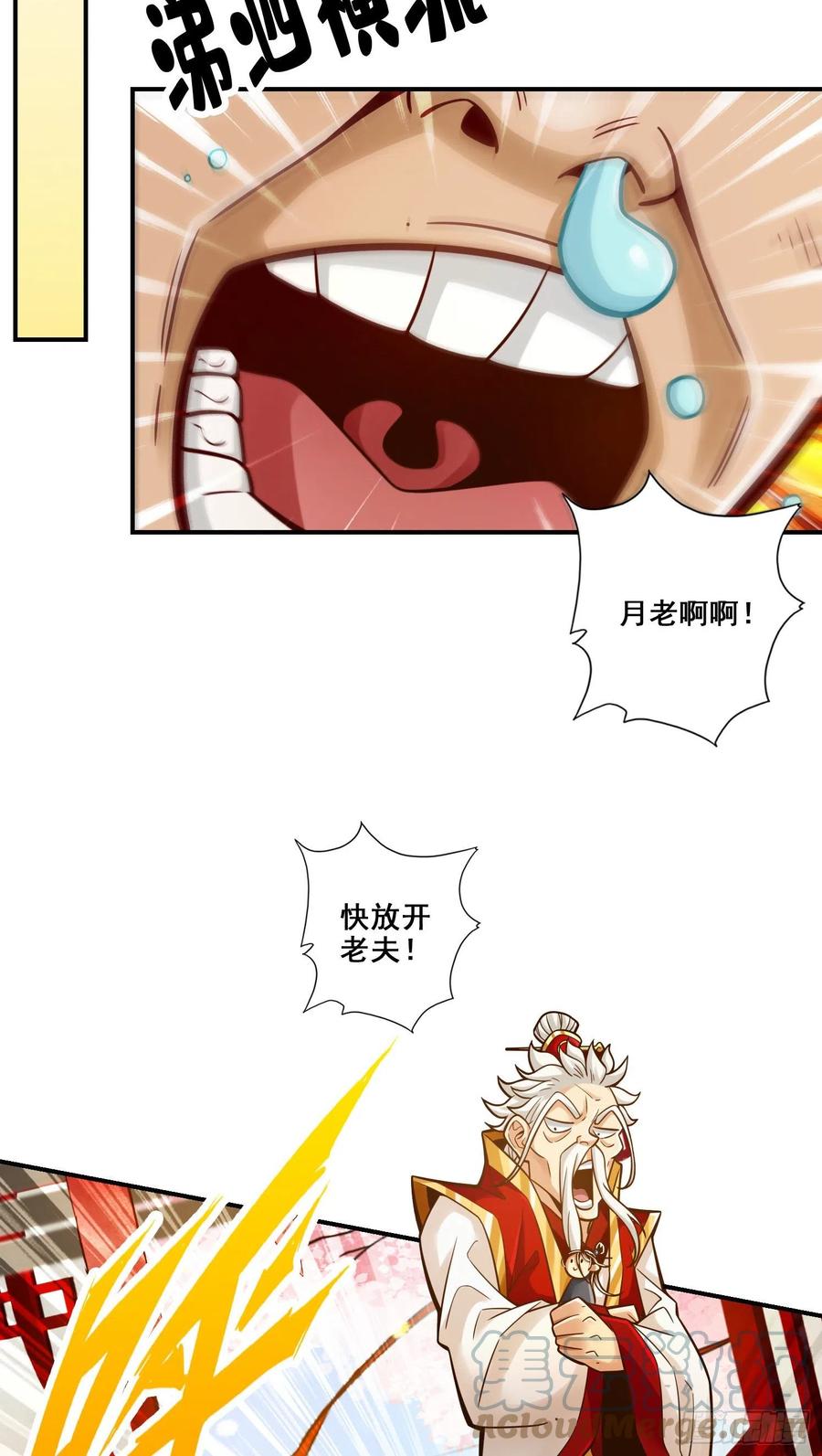 《师兄啊师兄实在太稳健了》第92话-“痒疾”痊愈 第13页