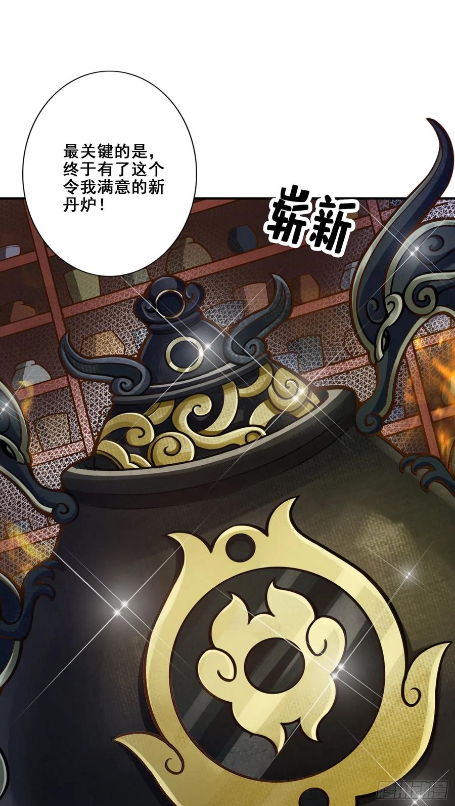 《师兄啊师兄实在太稳健了》第92话-“痒疾”痊愈 第9页