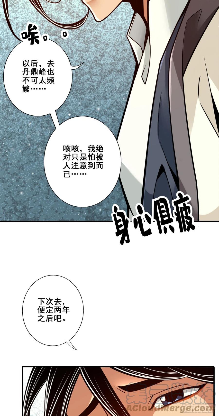 《师兄啊师兄实在太稳健了》第93话-星罗梦天仪 第9页
