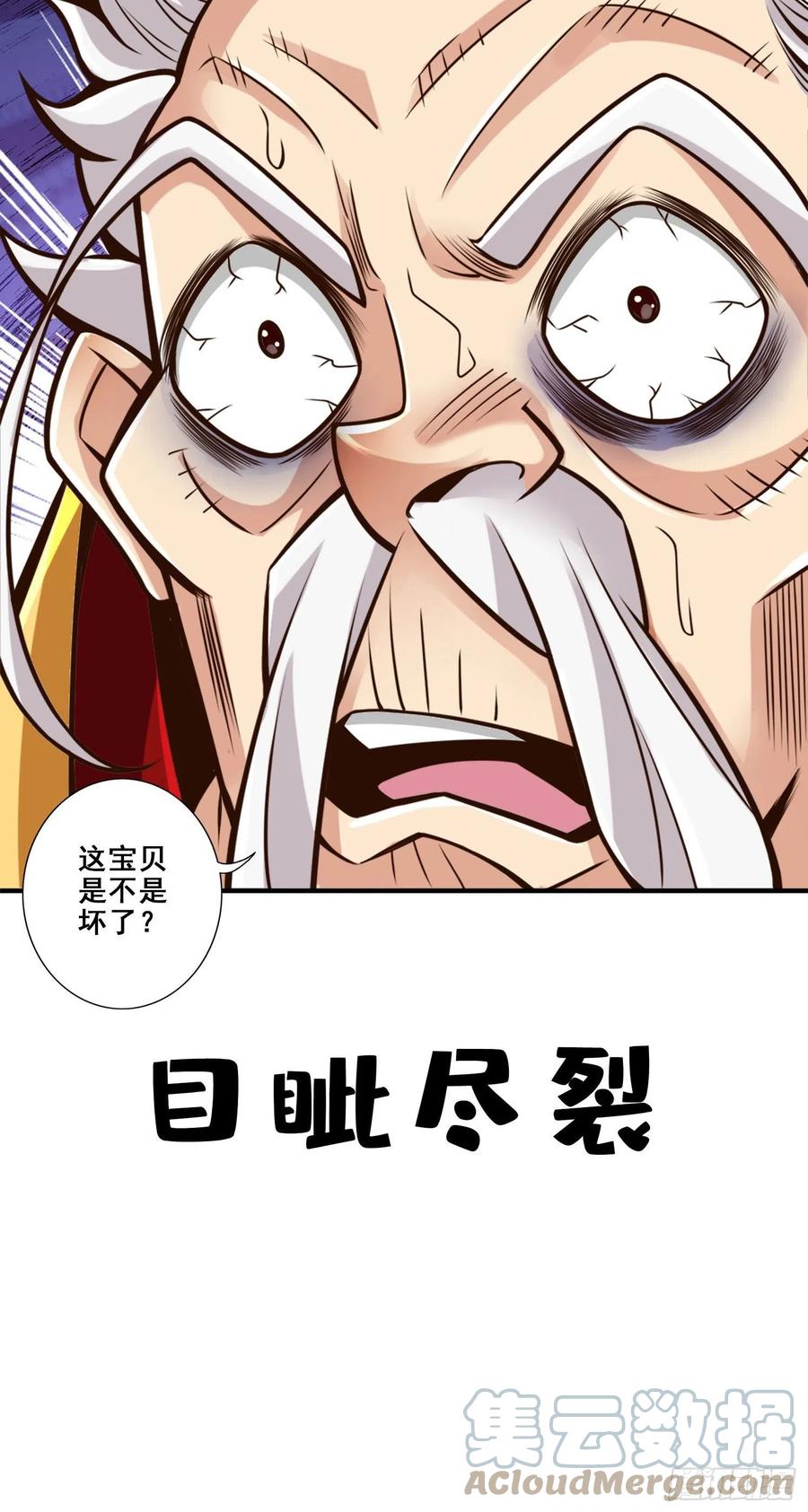 《师兄啊师兄实在太稳健了》第93话-星罗梦天仪 第43页