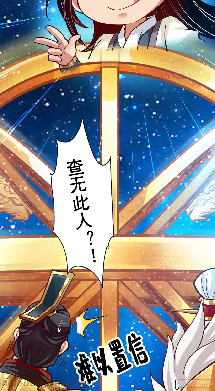 《师兄啊师兄实在太稳健了》第93话-星罗梦天仪 第35页