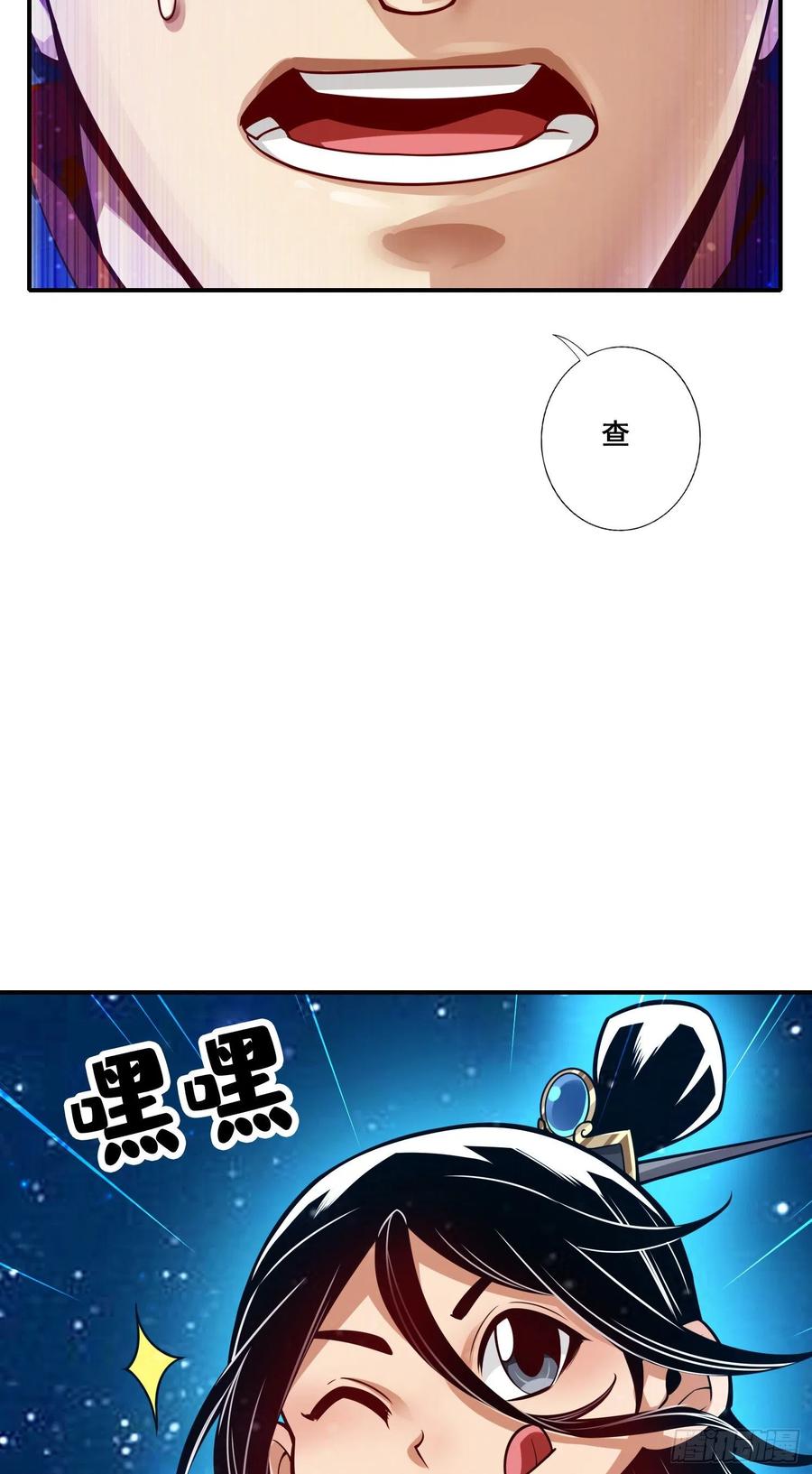 《师兄啊师兄实在太稳健了》第93话-星罗梦天仪 第34页