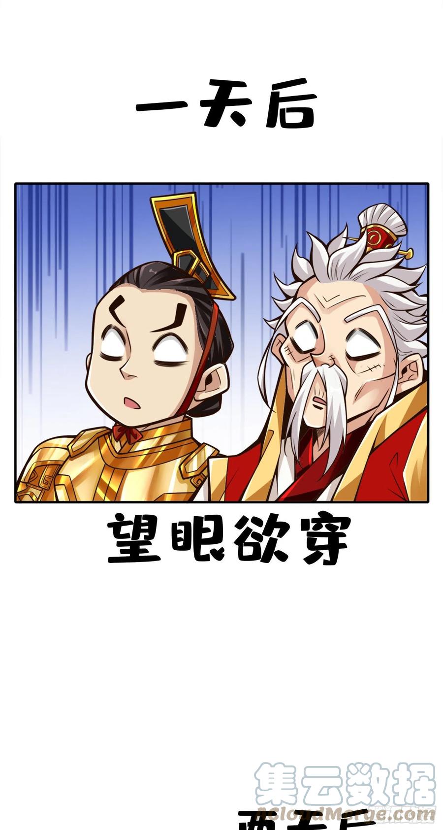 《师兄啊师兄实在太稳健了》第93话-星罗梦天仪 第41页