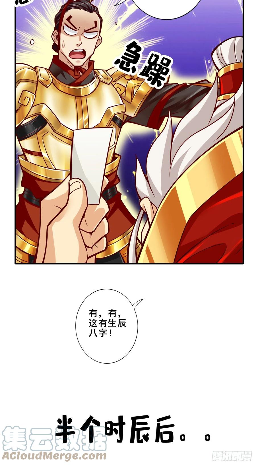 《师兄啊师兄实在太稳健了》第93话-星罗梦天仪 第37页