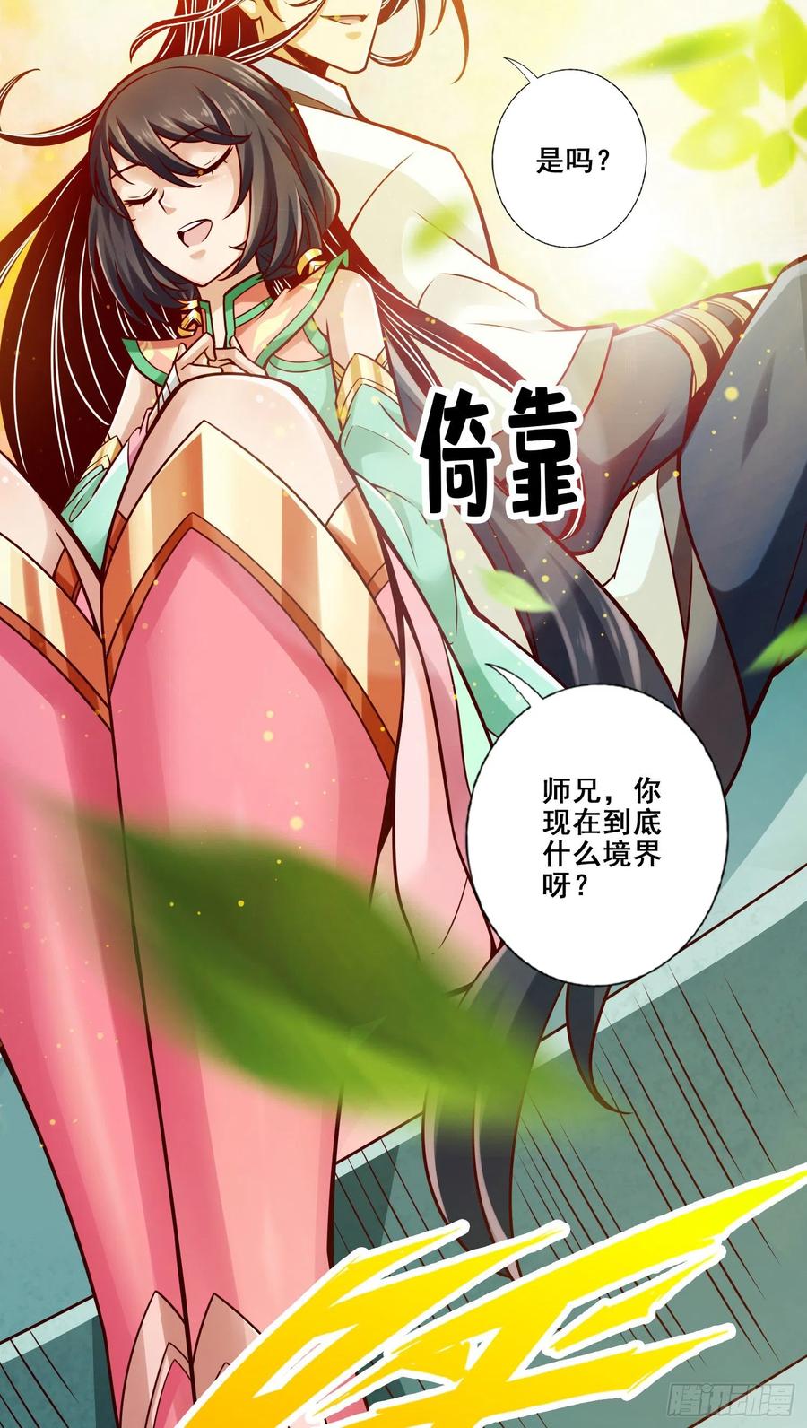 《师兄啊师兄实在太稳健了》第93话-星罗梦天仪 第18页