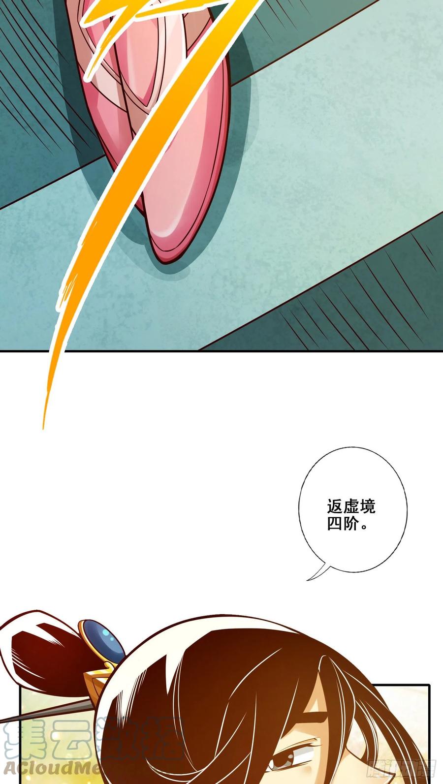 《师兄啊师兄实在太稳健了》第93话-星罗梦天仪 第19页