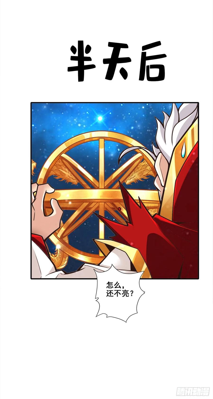 《师兄啊师兄实在太稳健了》第93话-星罗梦天仪 第40页