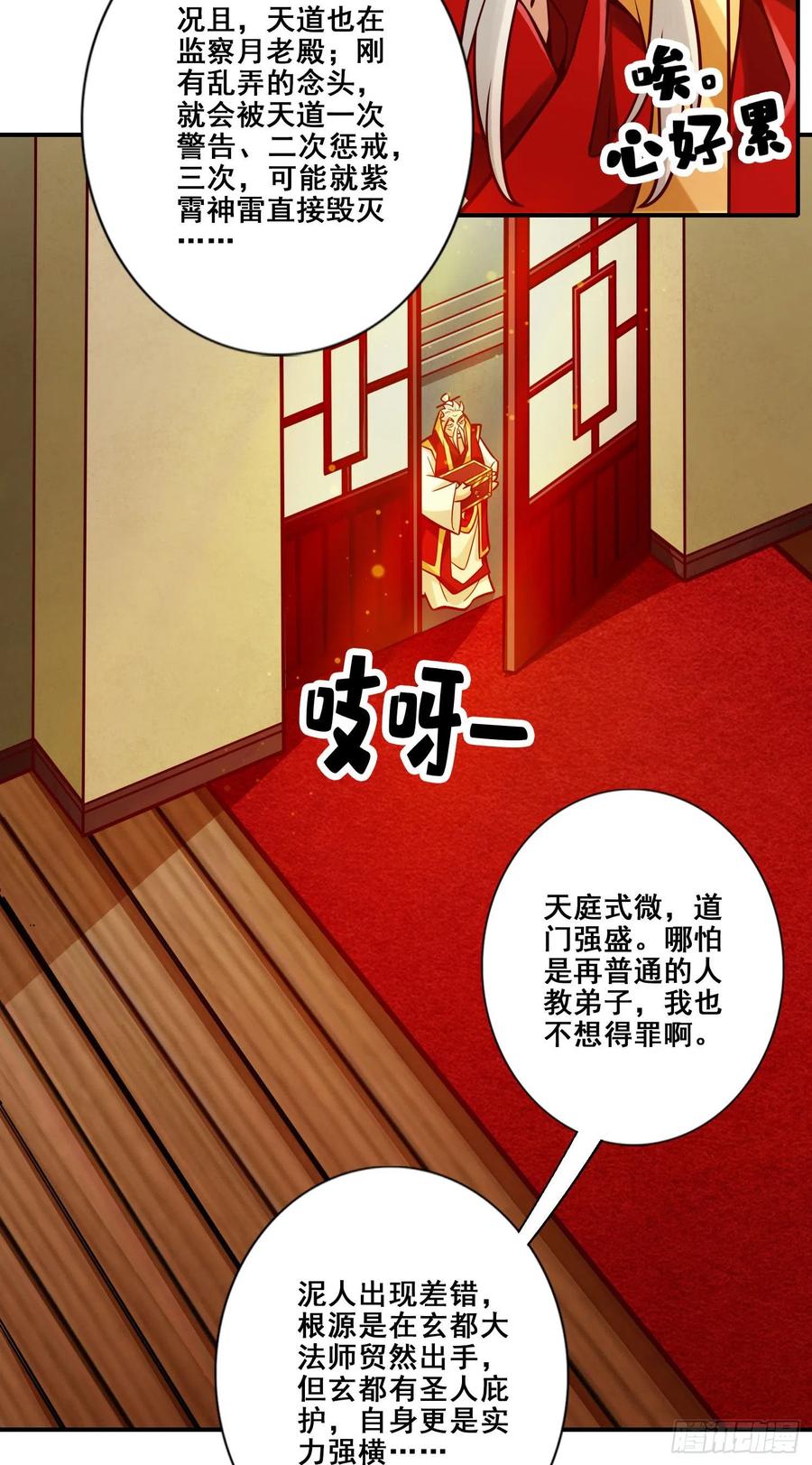 《师兄啊师兄实在太稳健了》第93话-星罗梦天仪 第28页
