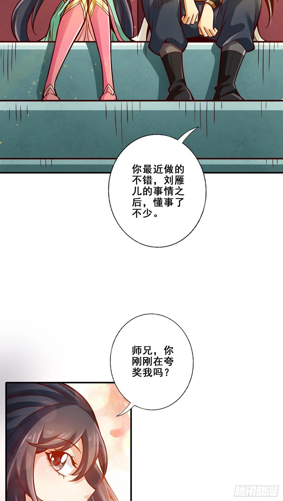 《师兄啊师兄实在太稳健了》第93话-星罗梦天仪 第16页