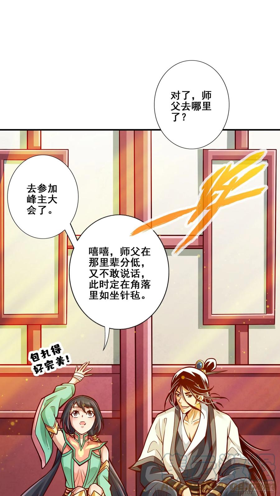 《师兄啊师兄实在太稳健了》第93话-星罗梦天仪 第15页