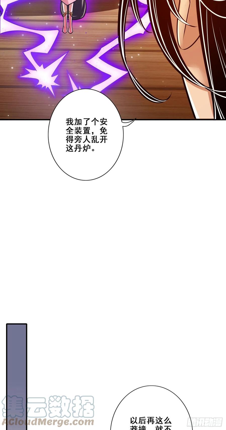 《师兄啊师兄实在太稳健了》第93话-星罗梦天仪 第13页