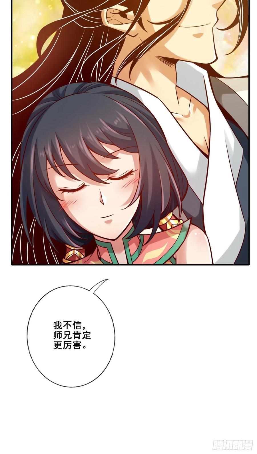 《师兄啊师兄实在太稳健了》第93话-星罗梦天仪 第20页