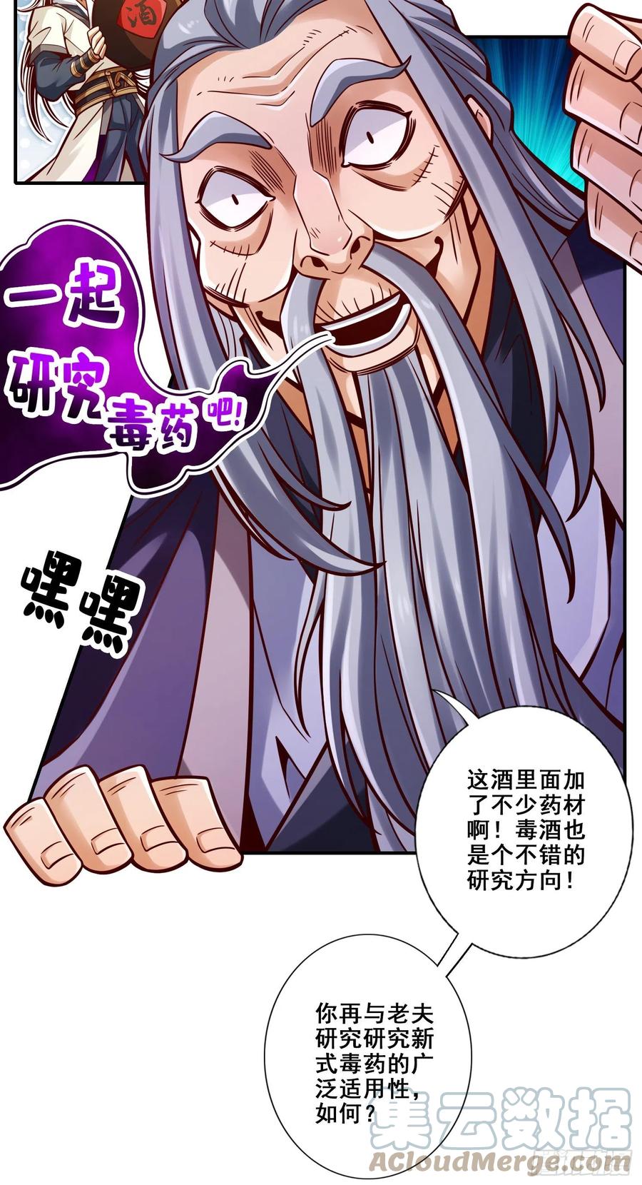 《师兄啊师兄实在太稳健了》第93话-星罗梦天仪 第5页