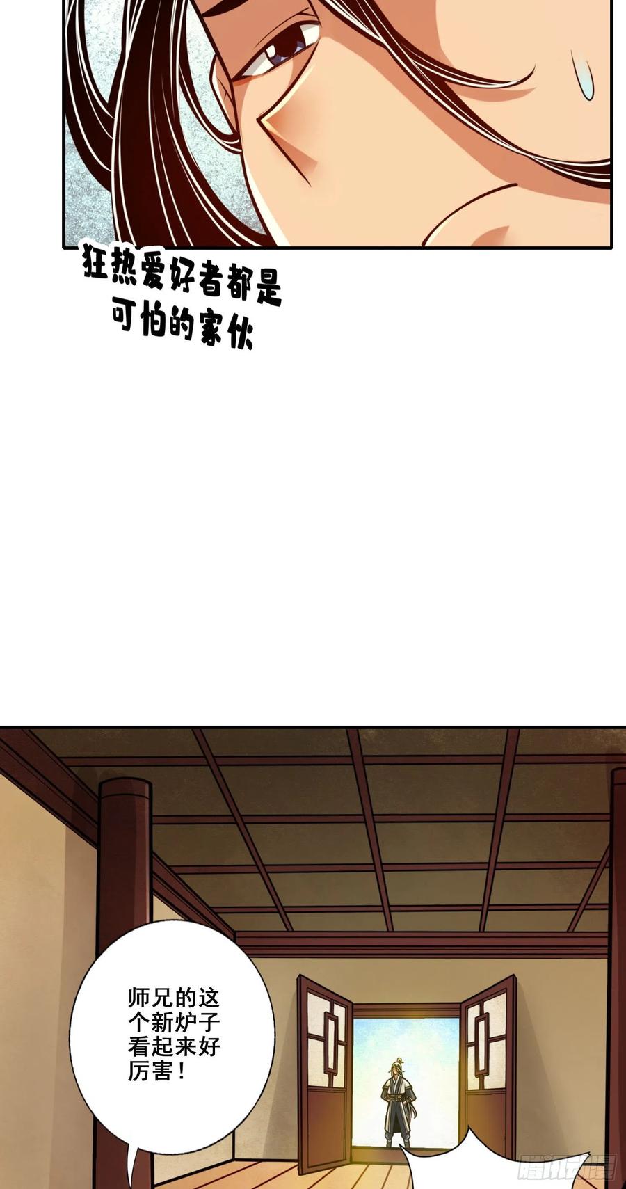 《师兄啊师兄实在太稳健了》第93话-星罗梦天仪 第10页