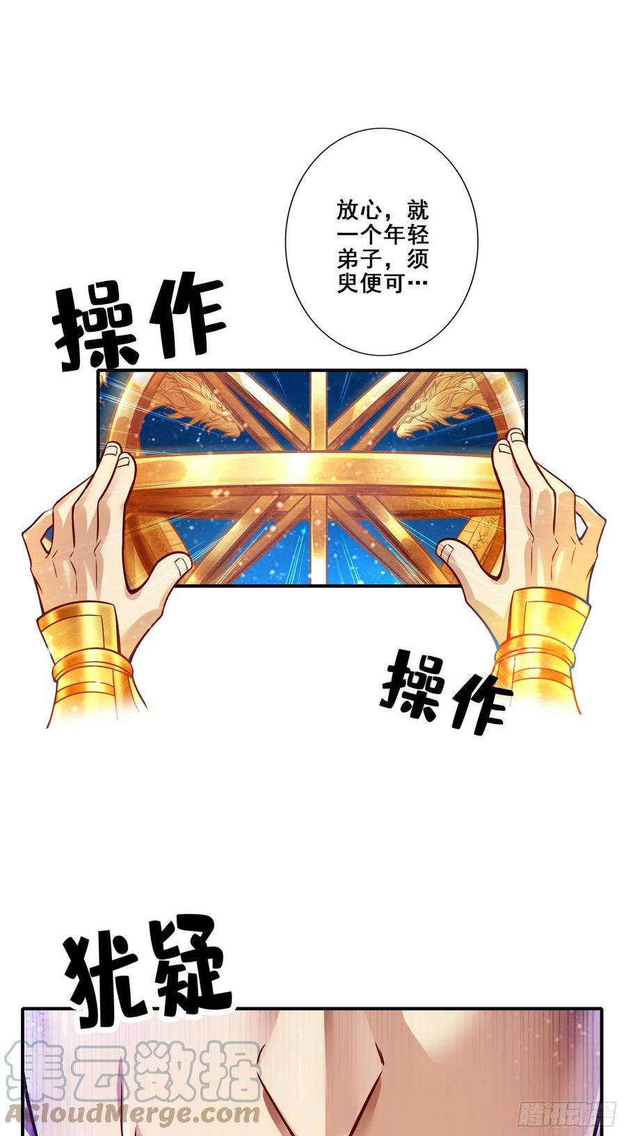 《师兄啊师兄实在太稳健了》第93话-星罗梦天仪 第33页