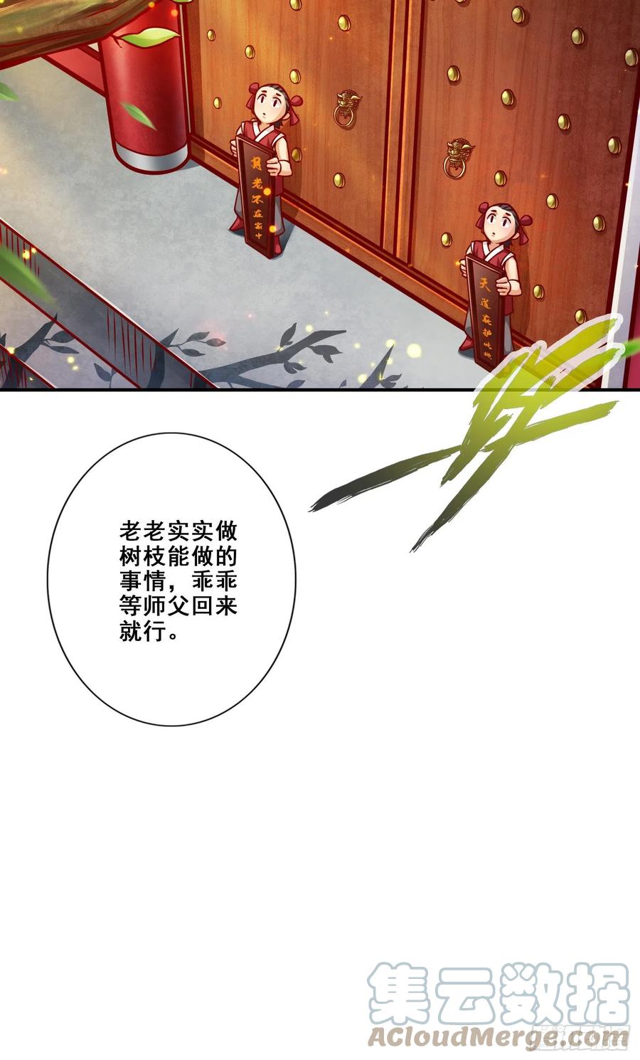 《师兄啊师兄实在太稳健了》第93话-星罗梦天仪 第25页