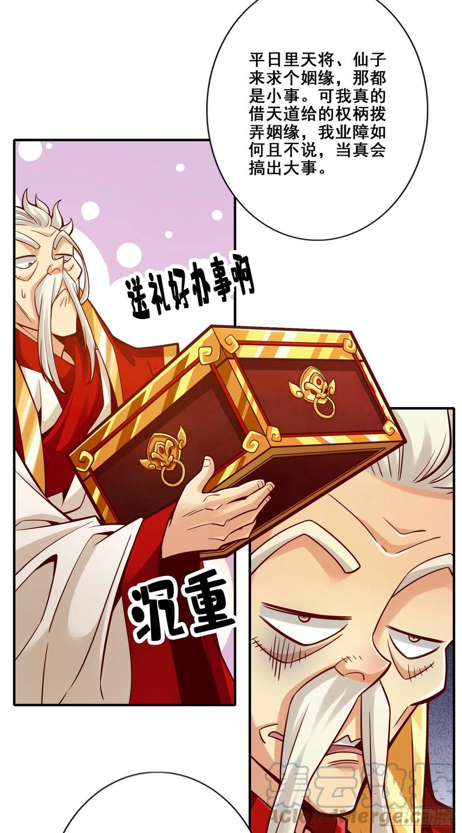 《师兄啊师兄实在太稳健了》第93话-星罗梦天仪 第27页