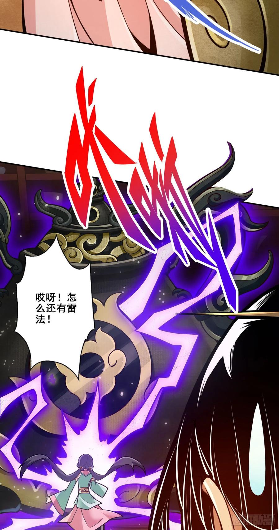 《师兄啊师兄实在太稳健了》第93话-星罗梦天仪 第12页