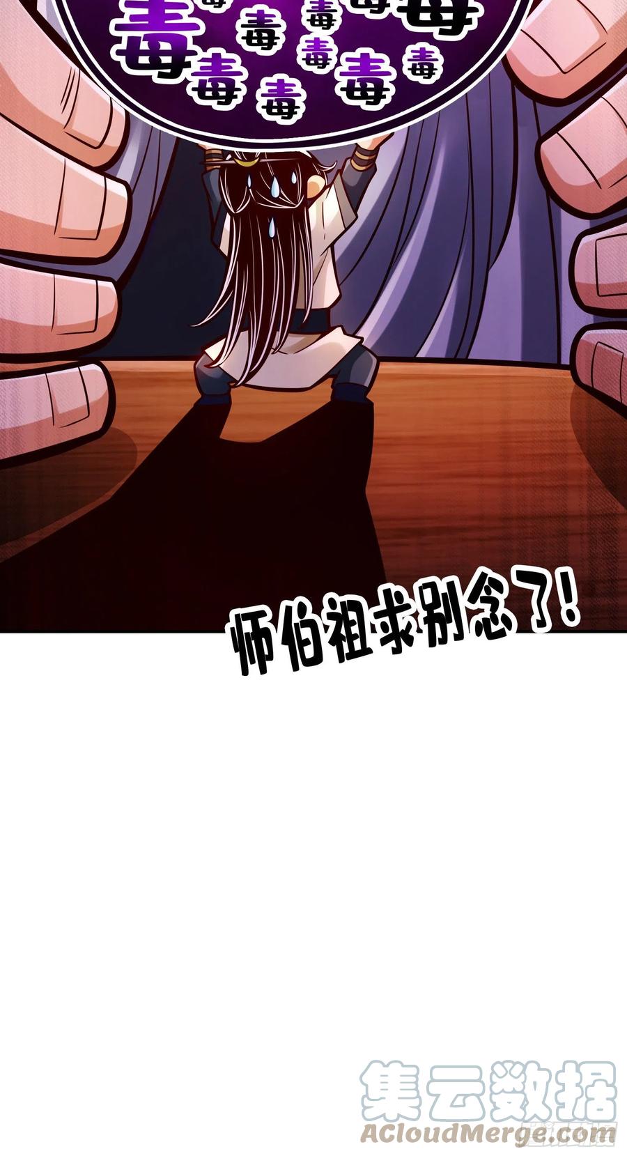 《师兄啊师兄实在太稳健了》第93话-星罗梦天仪 第7页