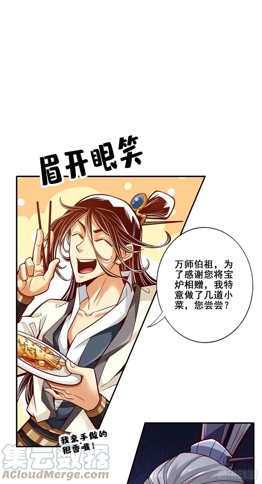 《师兄啊师兄实在太稳健了》第93话-星罗梦天仪 第3页