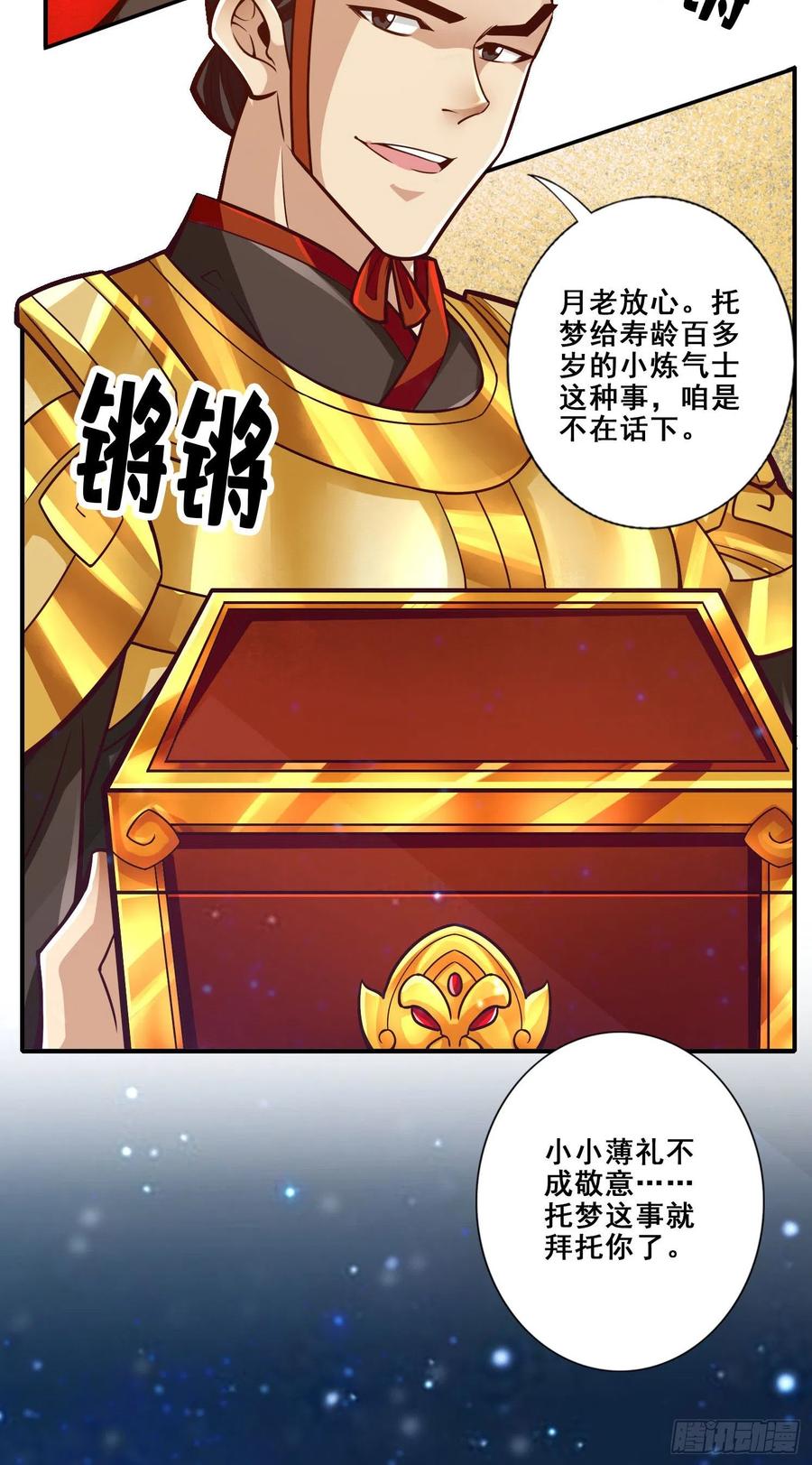 《师兄啊师兄实在太稳健了》第93话-星罗梦天仪 第30页