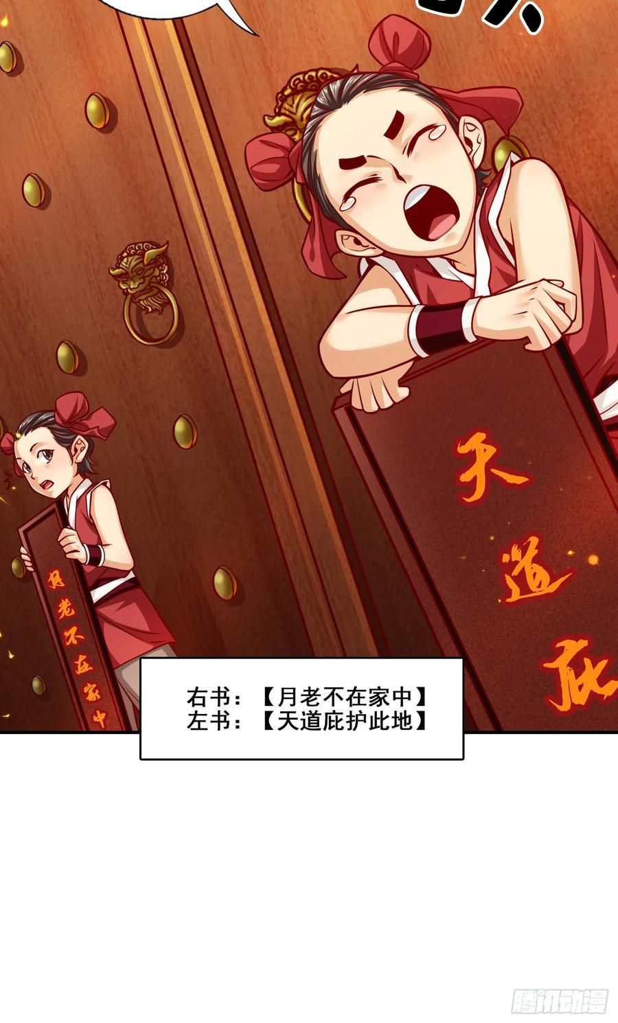 《师兄啊师兄实在太稳健了》第93话-星罗梦天仪 第22页