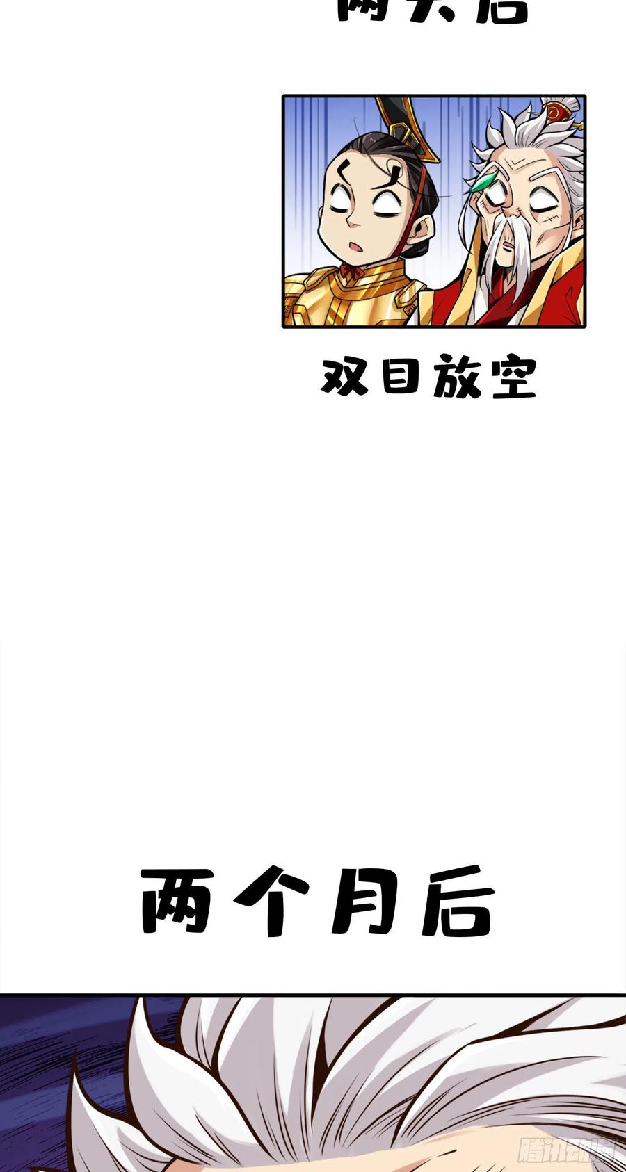 《师兄啊师兄实在太稳健了》第93话-星罗梦天仪 第42页