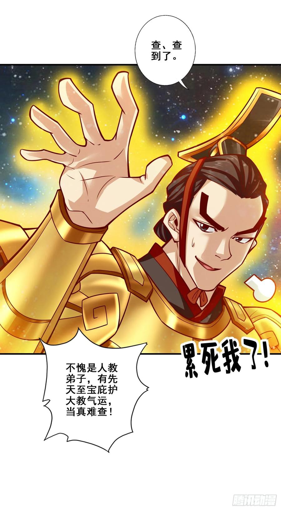 《师兄啊师兄实在太稳健了》第93话-星罗梦天仪 第38页