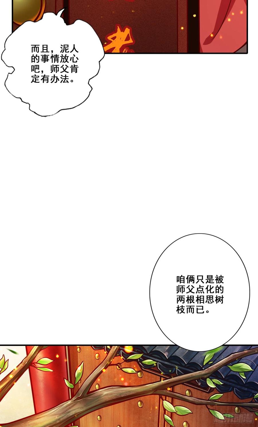 《师兄啊师兄实在太稳健了》第93话-星罗梦天仪 第24页