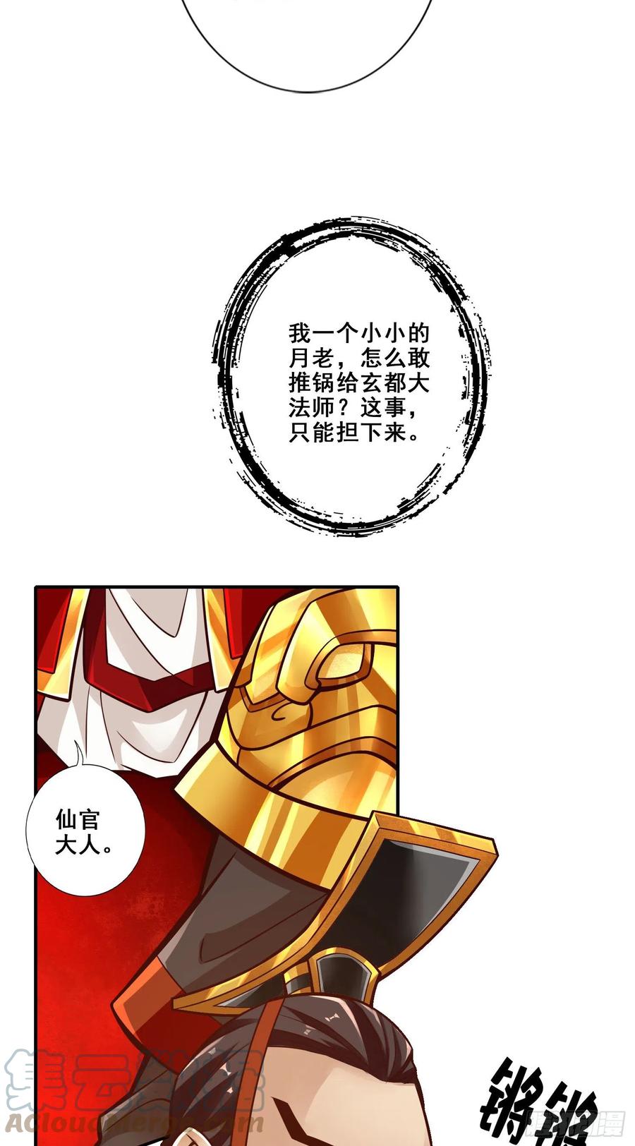《师兄啊师兄实在太稳健了》第93话-星罗梦天仪 第29页