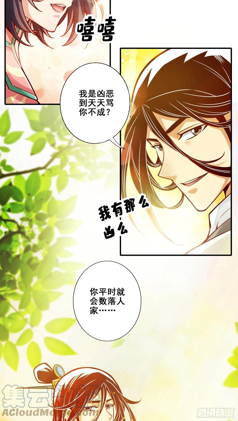 《师兄啊师兄实在太稳健了》第93话-星罗梦天仪 第17页