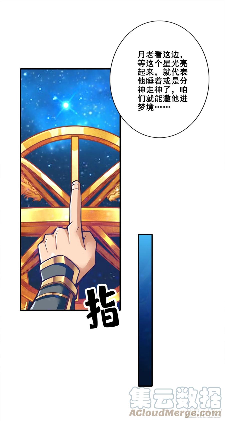 《师兄啊师兄实在太稳健了》第93话-星罗梦天仪 第39页