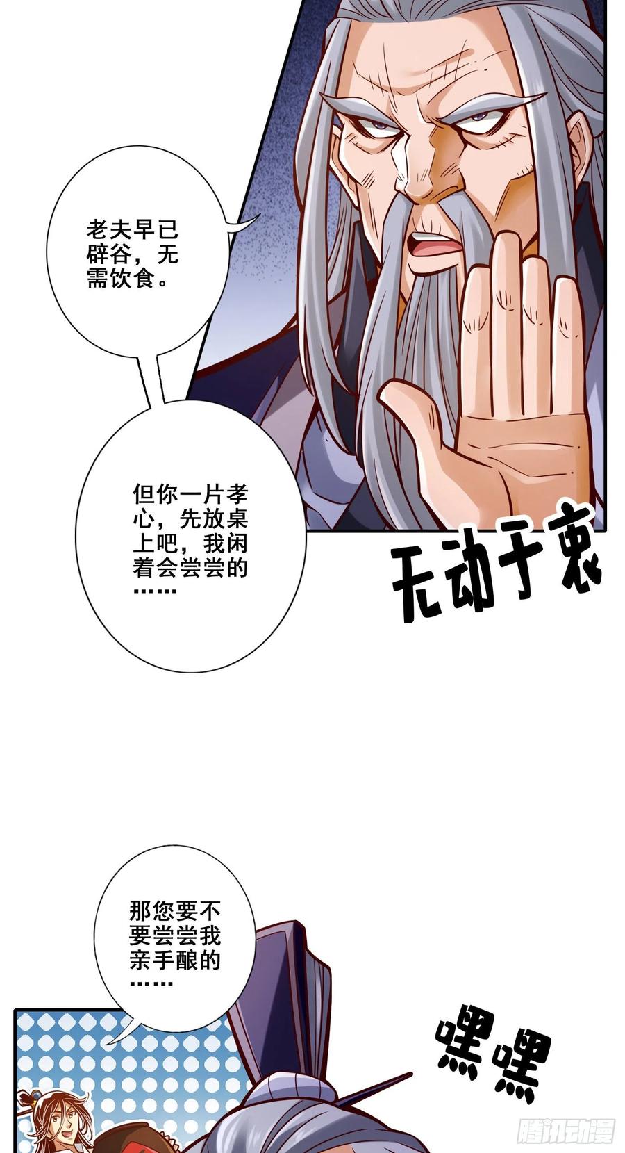 《师兄啊师兄实在太稳健了》第93话-星罗梦天仪 第4页
