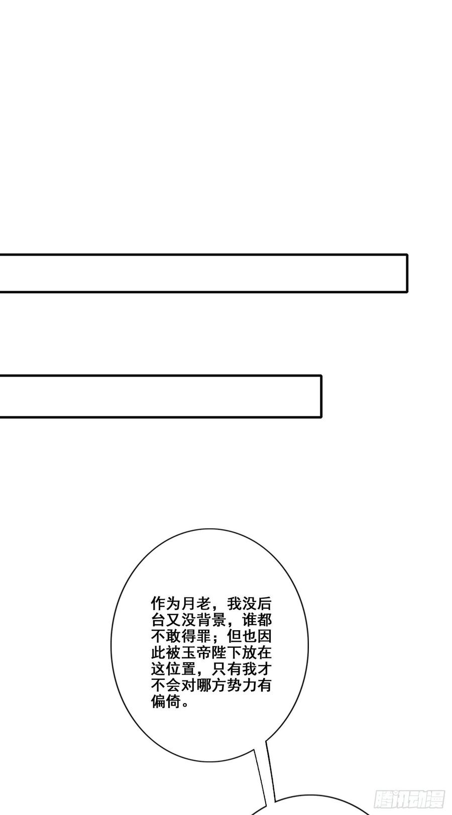 《师兄啊师兄实在太稳健了》第93话-星罗梦天仪 第26页