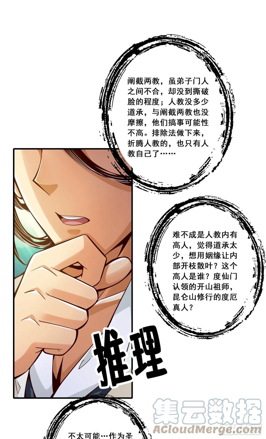 《师兄啊师兄实在太稳健了》第94话-天神托梦 第35页
