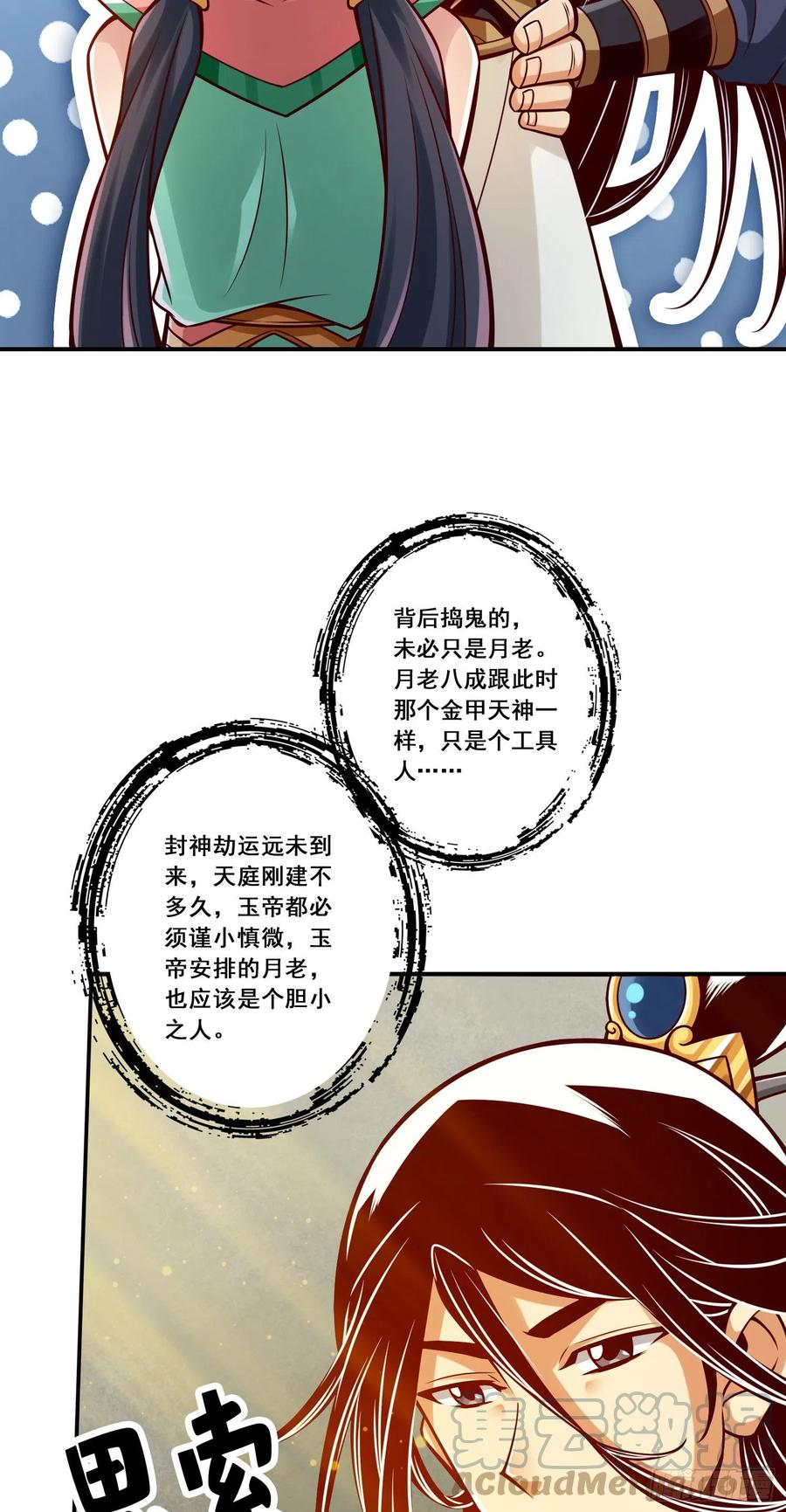 《师兄啊师兄实在太稳健了》第94话-天神托梦 第33页