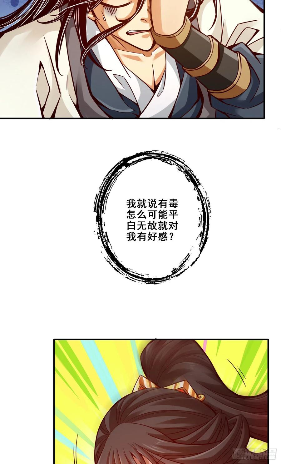《师兄啊师兄实在太稳健了》第94话-天神托梦 第38页