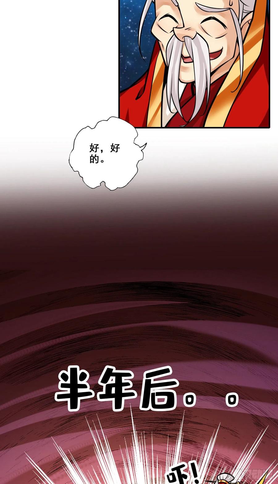 《师兄啊师兄实在太稳健了》第94话-天神托梦 第10页