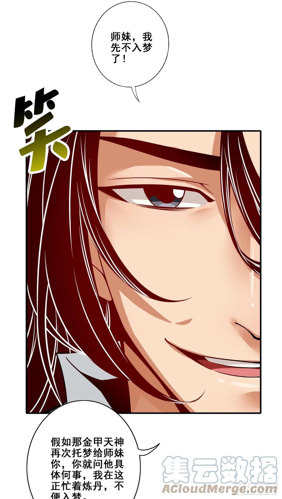 《师兄啊师兄实在太稳健了》第94话-天神托梦 第19页