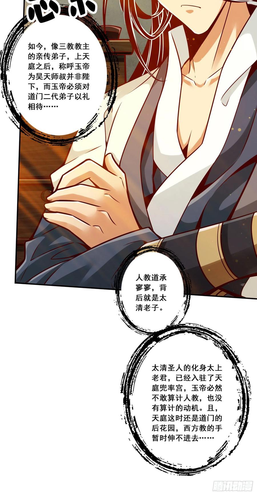 《师兄啊师兄实在太稳健了》第94话-天神托梦 第34页