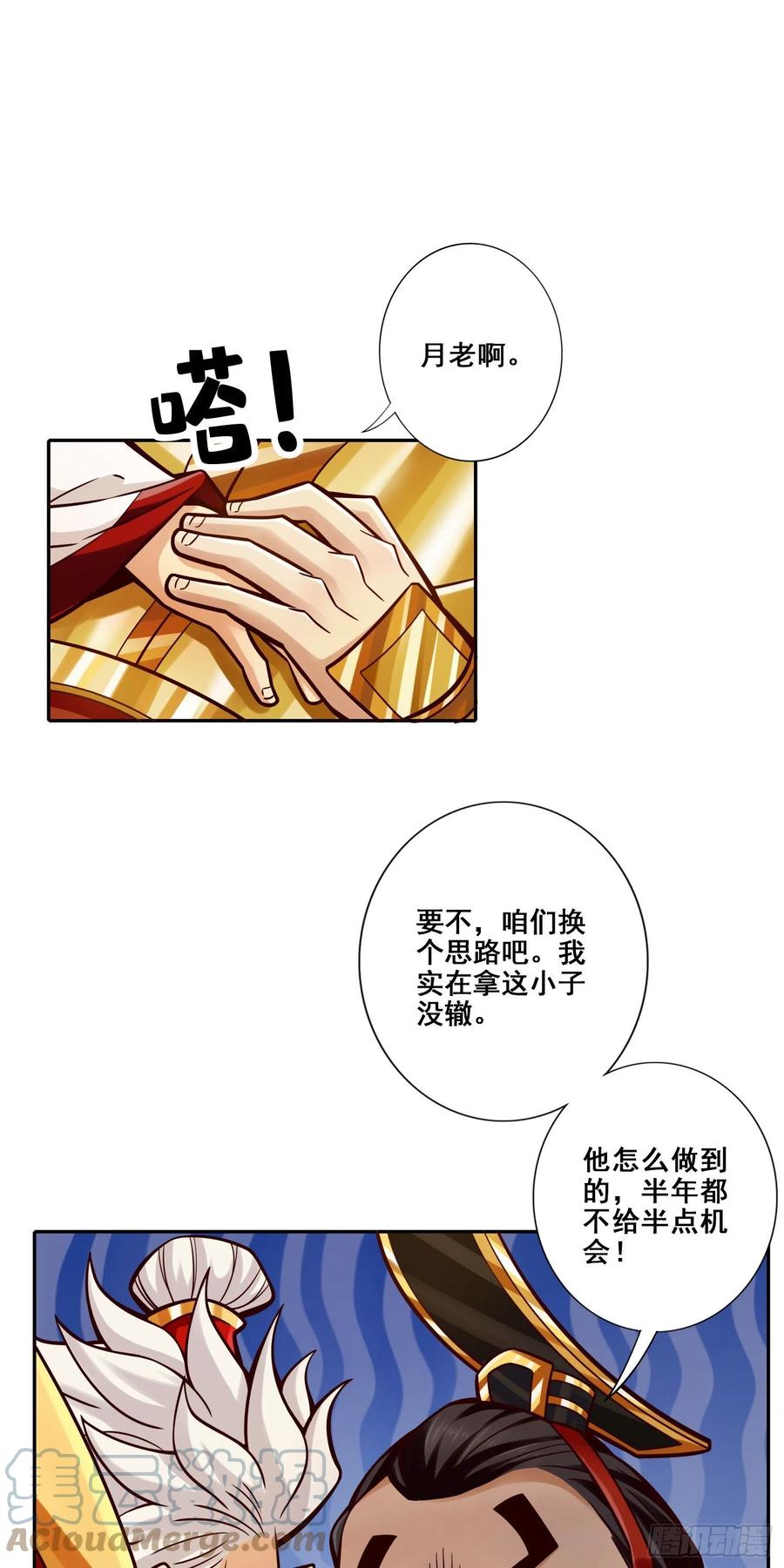《师兄啊师兄实在太稳健了》第94话-天神托梦 第13页