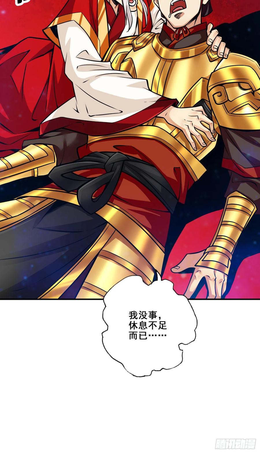 《师兄啊师兄实在太稳健了》第94话-天神托梦 第12页