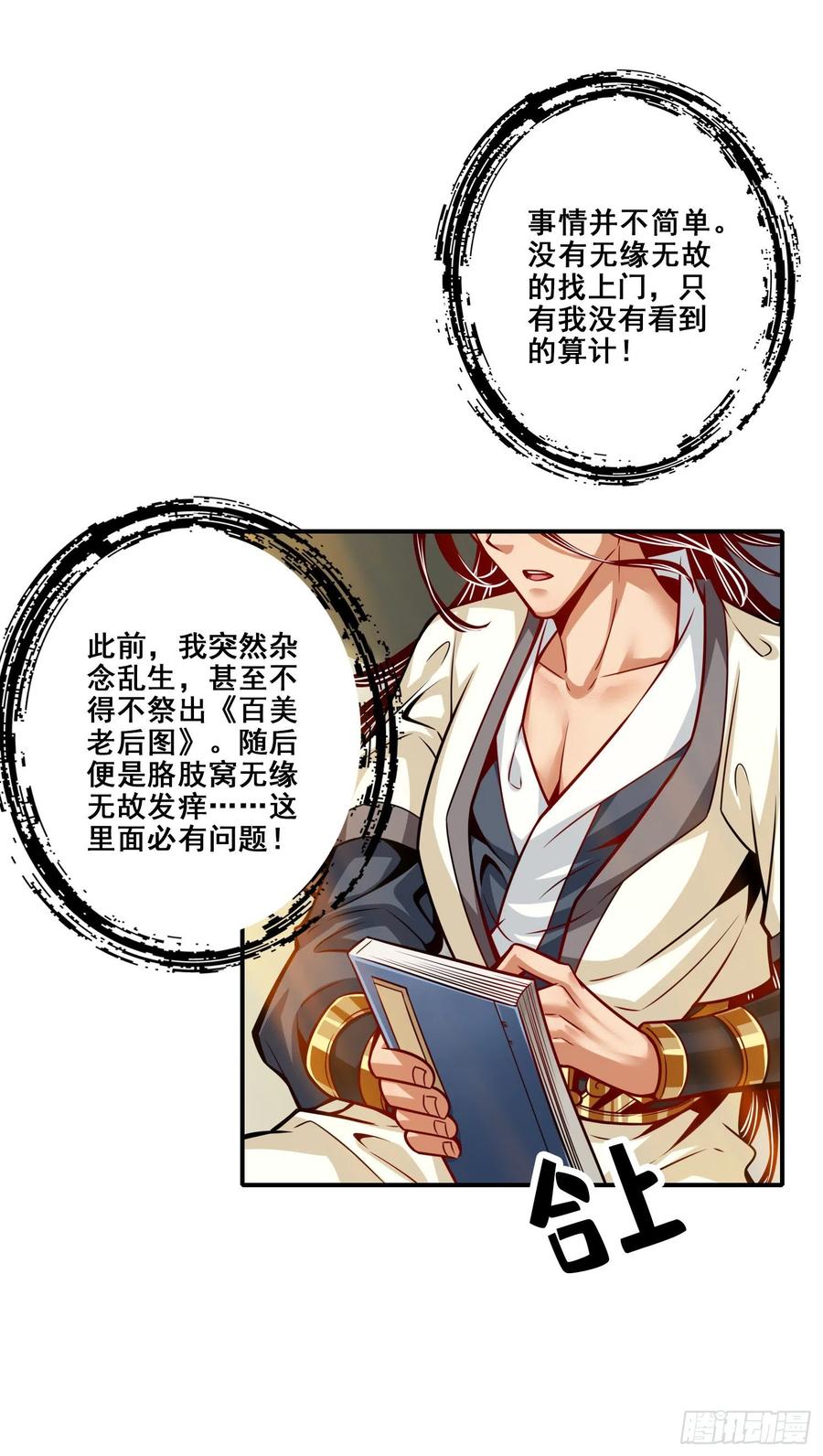 《师兄啊师兄实在太稳健了》第94话-天神托梦 第18页
