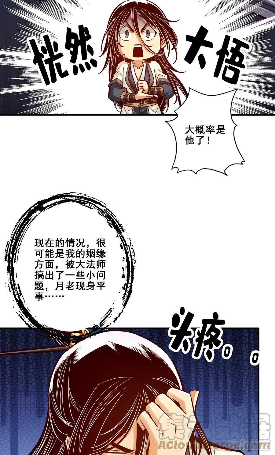 《师兄啊师兄实在太稳健了》第94话-天神托梦 第37页