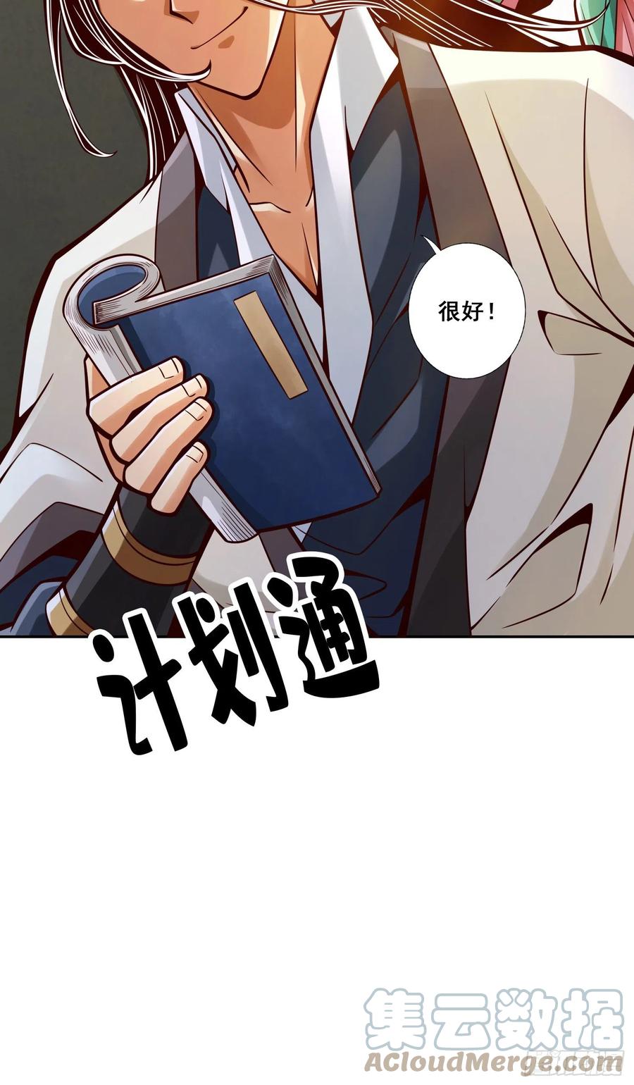 《师兄啊师兄实在太稳健了》第94话-天神托梦 第29页