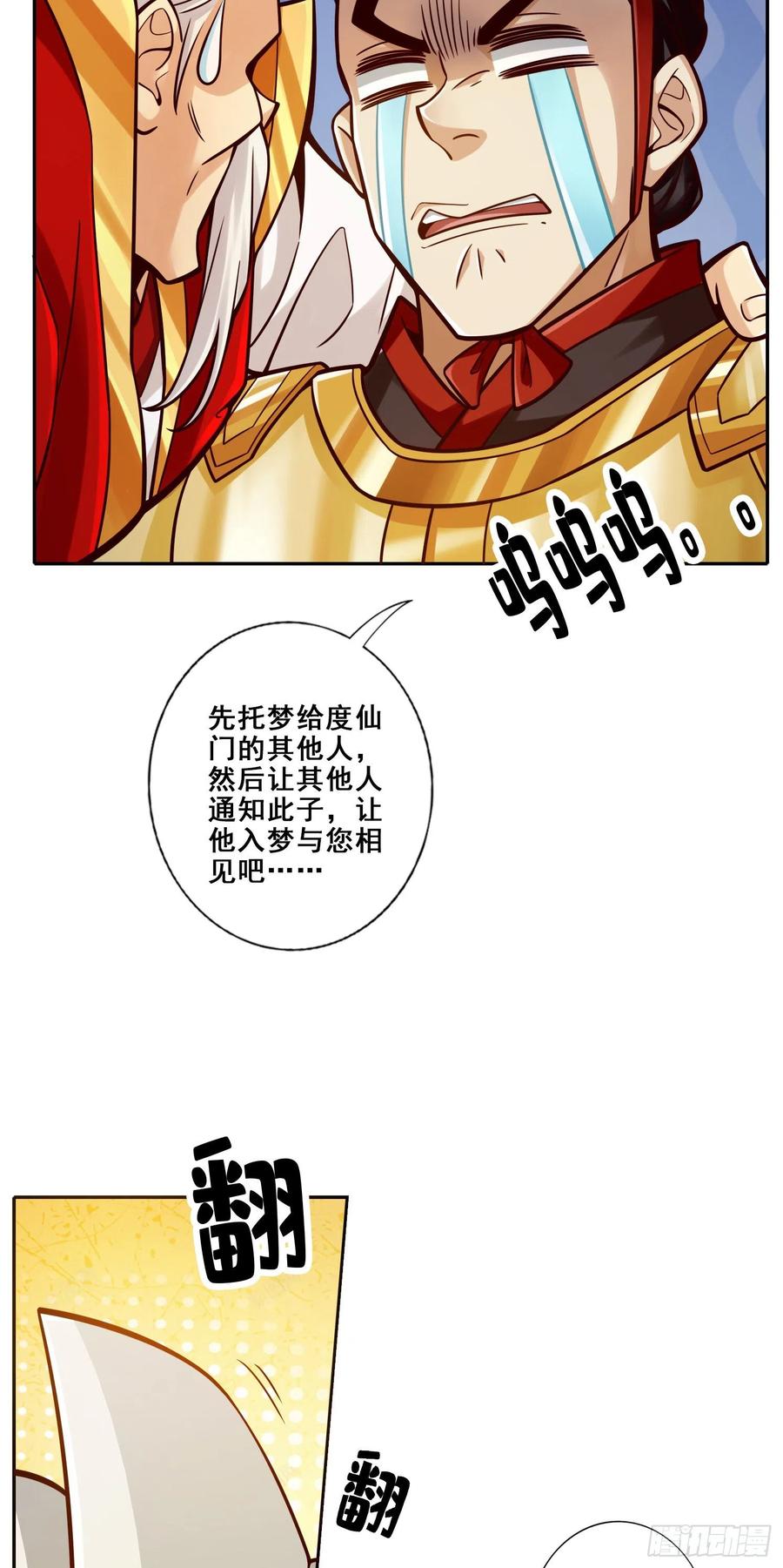 《师兄啊师兄实在太稳健了》第94话-天神托梦 第14页