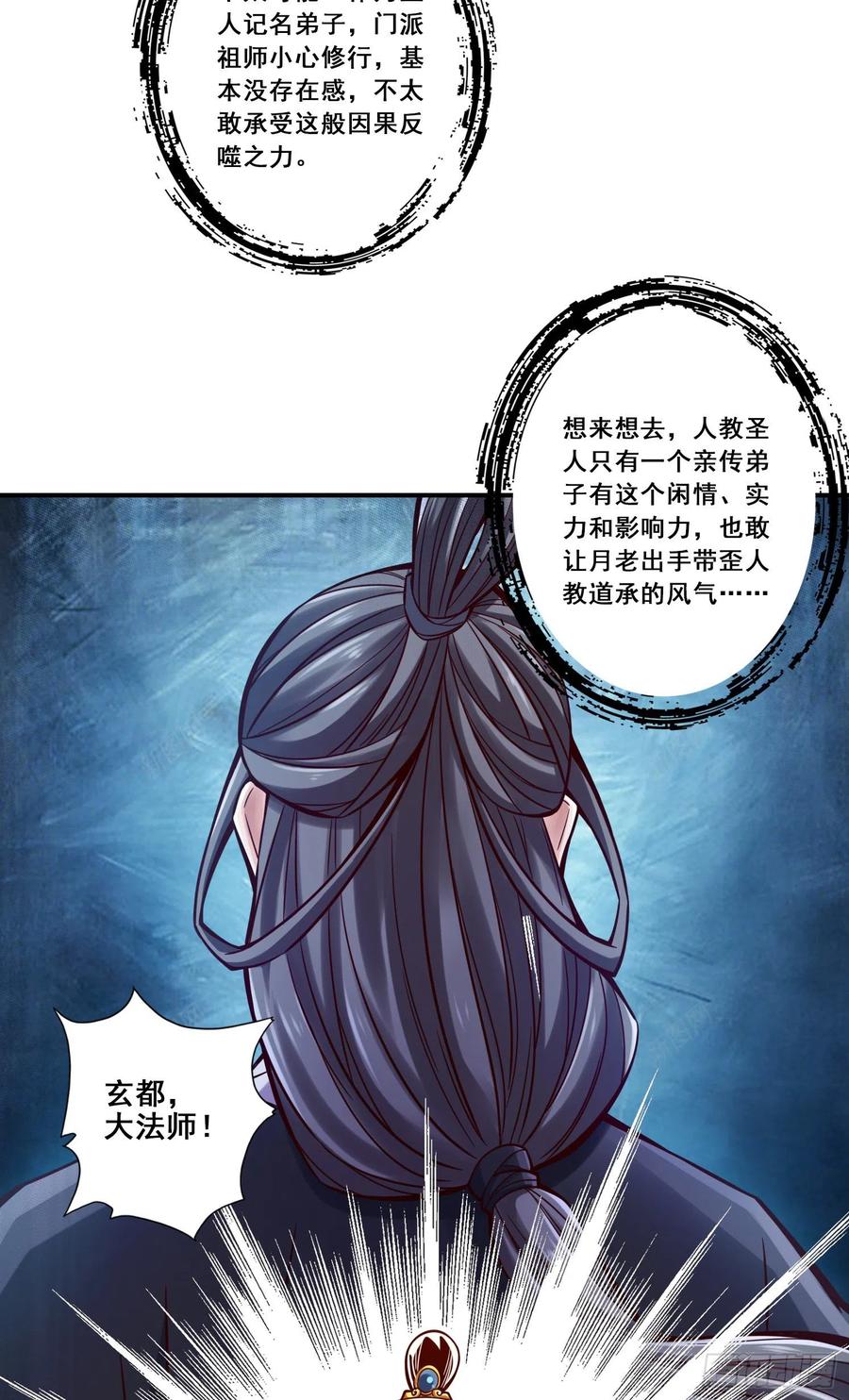 《师兄啊师兄实在太稳健了》第94话-天神托梦 第36页