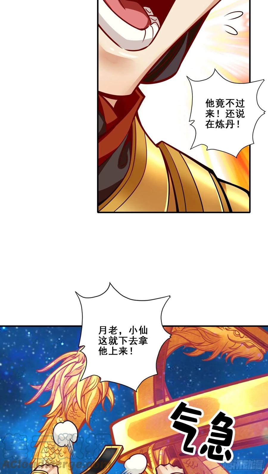 《师兄啊师兄实在太稳健了》第94话-天神托梦 第21页